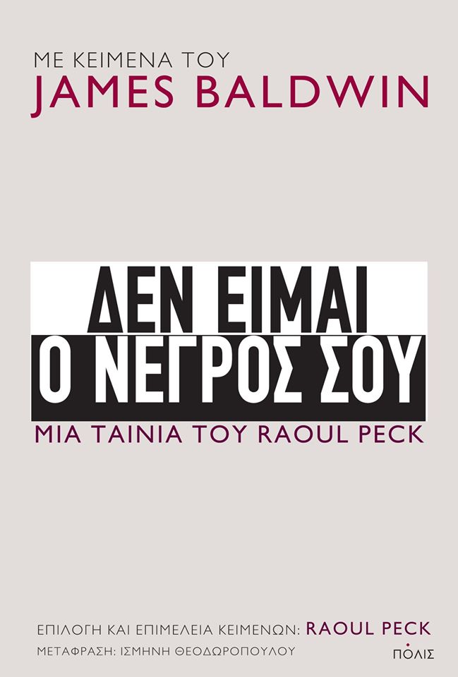 Δεν είμαι ο νέγρος σου