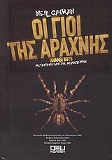 Οι γιοι της αράχνης