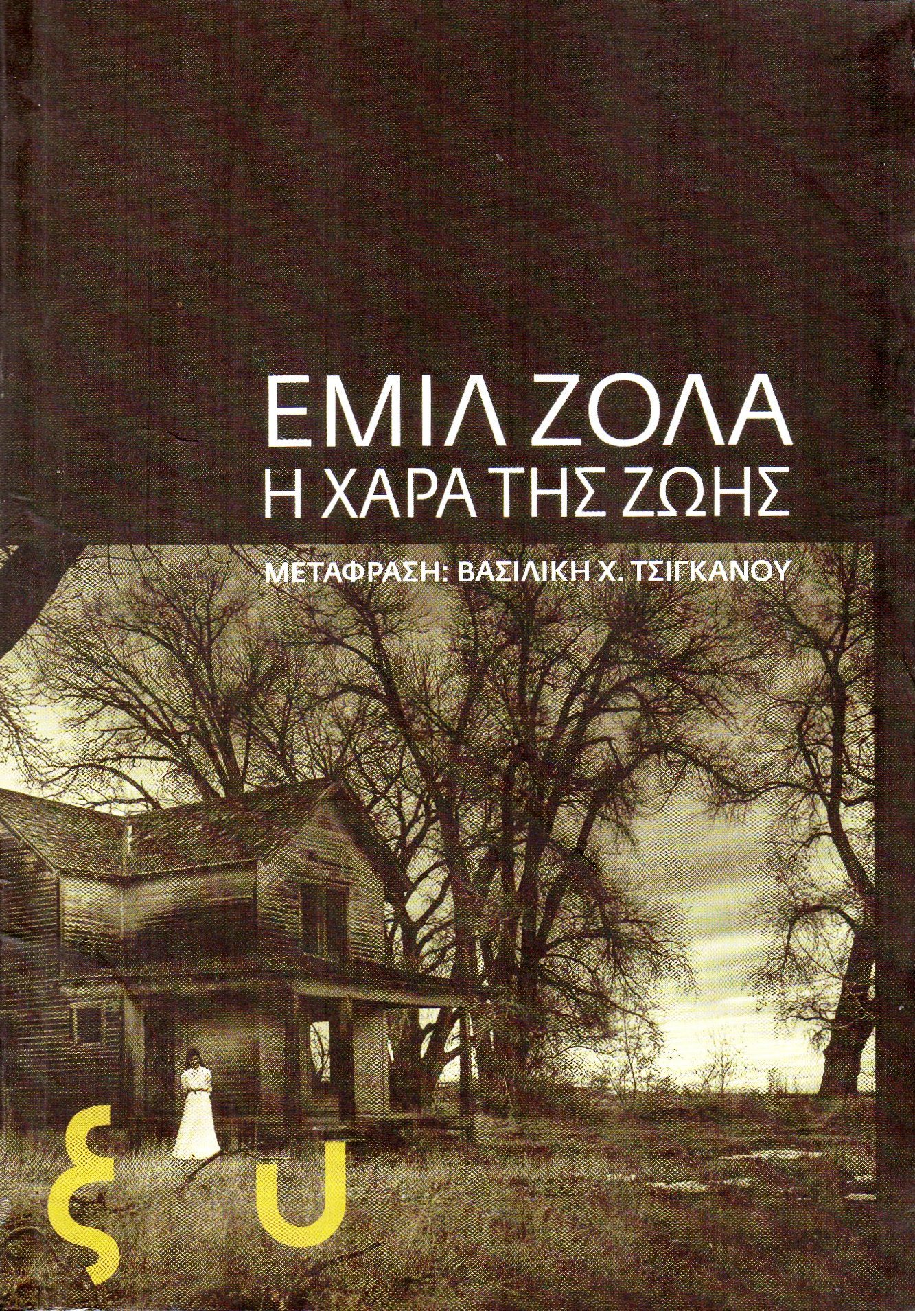 Η χαρά της ζωής
