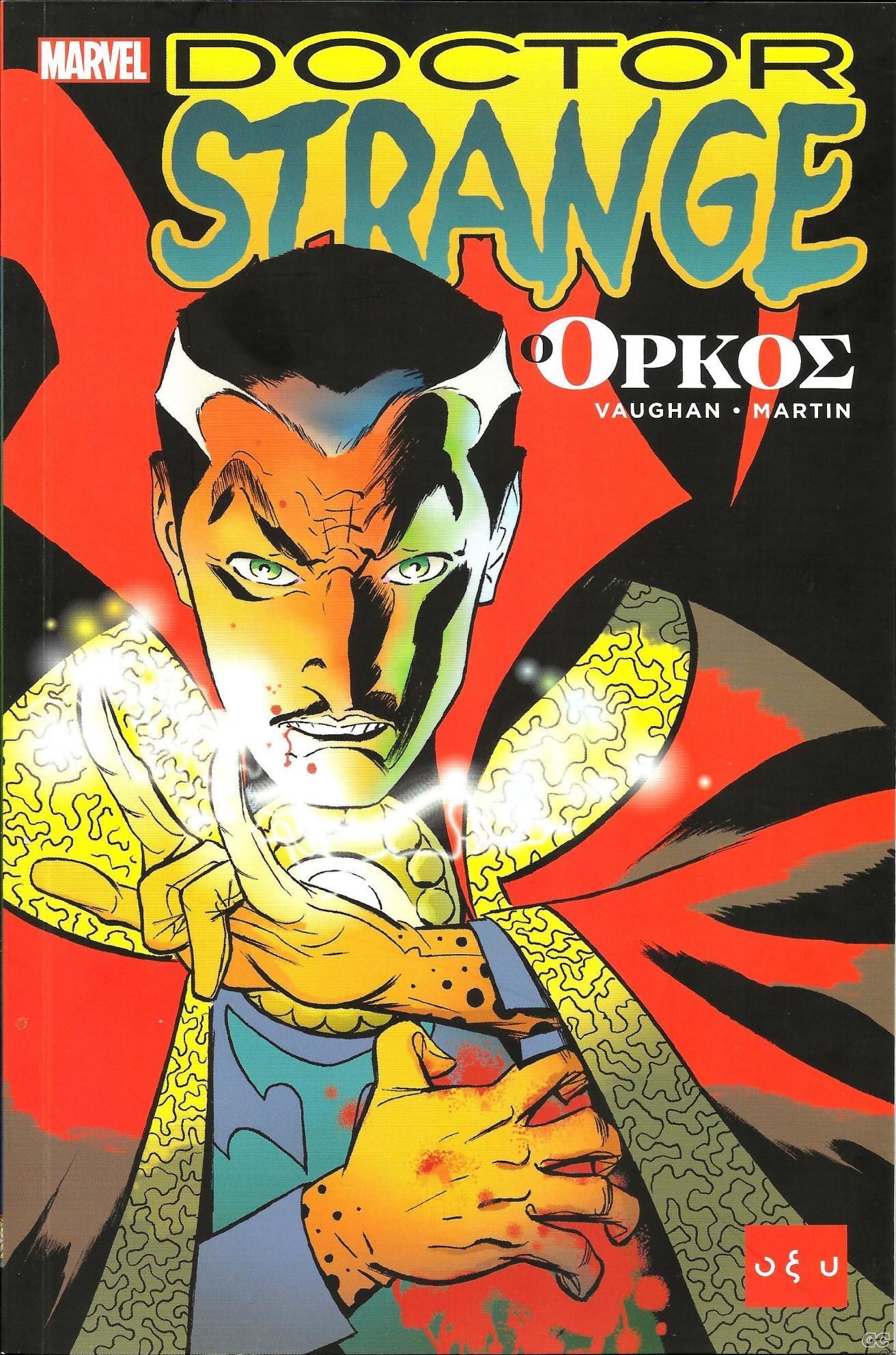 Doctor Strange: Ο όρκος