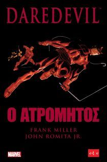 Daredevil: Ο Ατρόμητος