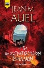 Η Γη των ζωγραφισμένων σπηλαίων