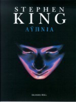Αϋπνία