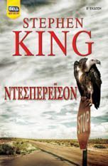Ντεσπερέισον