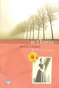 Η Πόρτα