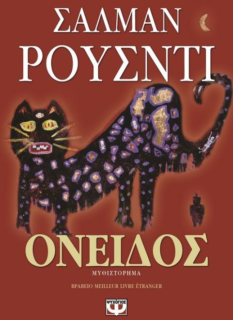 Όνειδος
