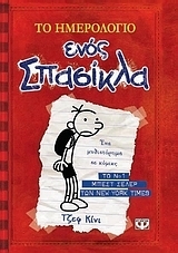 Τα χρονικά του Γκρεγκ Χέφλι