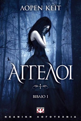 Άγγελοι