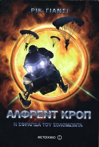 Η σφραγίδα του Σολομώντα