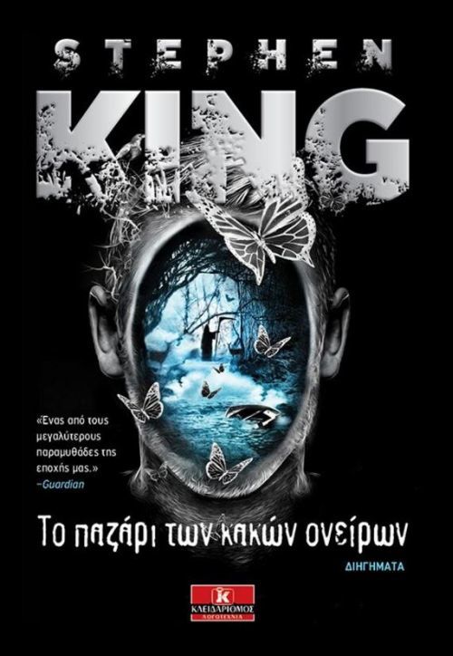 Το Παζάρι Των Κακών Ονείρων