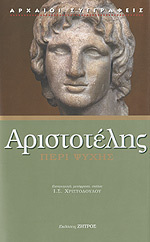 Περί ψυχής