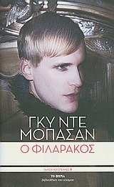 Ο φιλαράκος