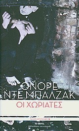 Οι χωριάτες