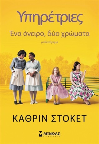 Υπηρέτριες