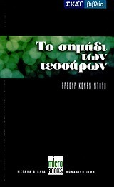 Το σημάδι των τεσσάρων