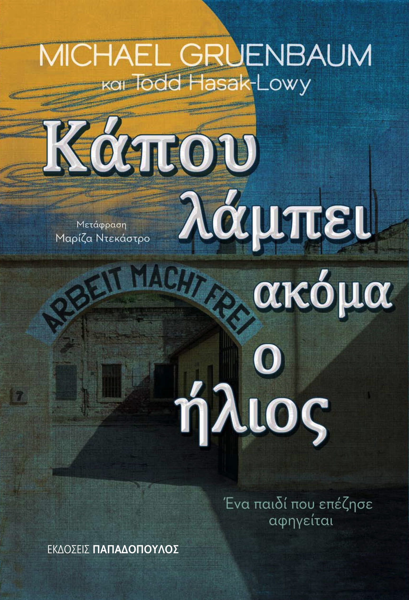 Κάπου λάμπει ακόμα ο ήλιος