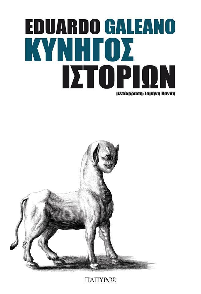 Κυνηγός ιστοριών