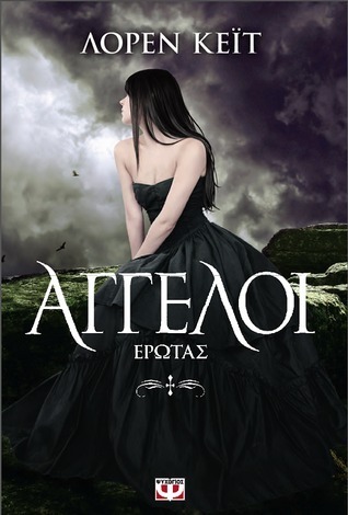 Άγγελοι: Έρωτας
