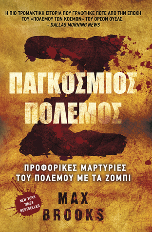 Ζ Παγκόσμιος Πόλεμος