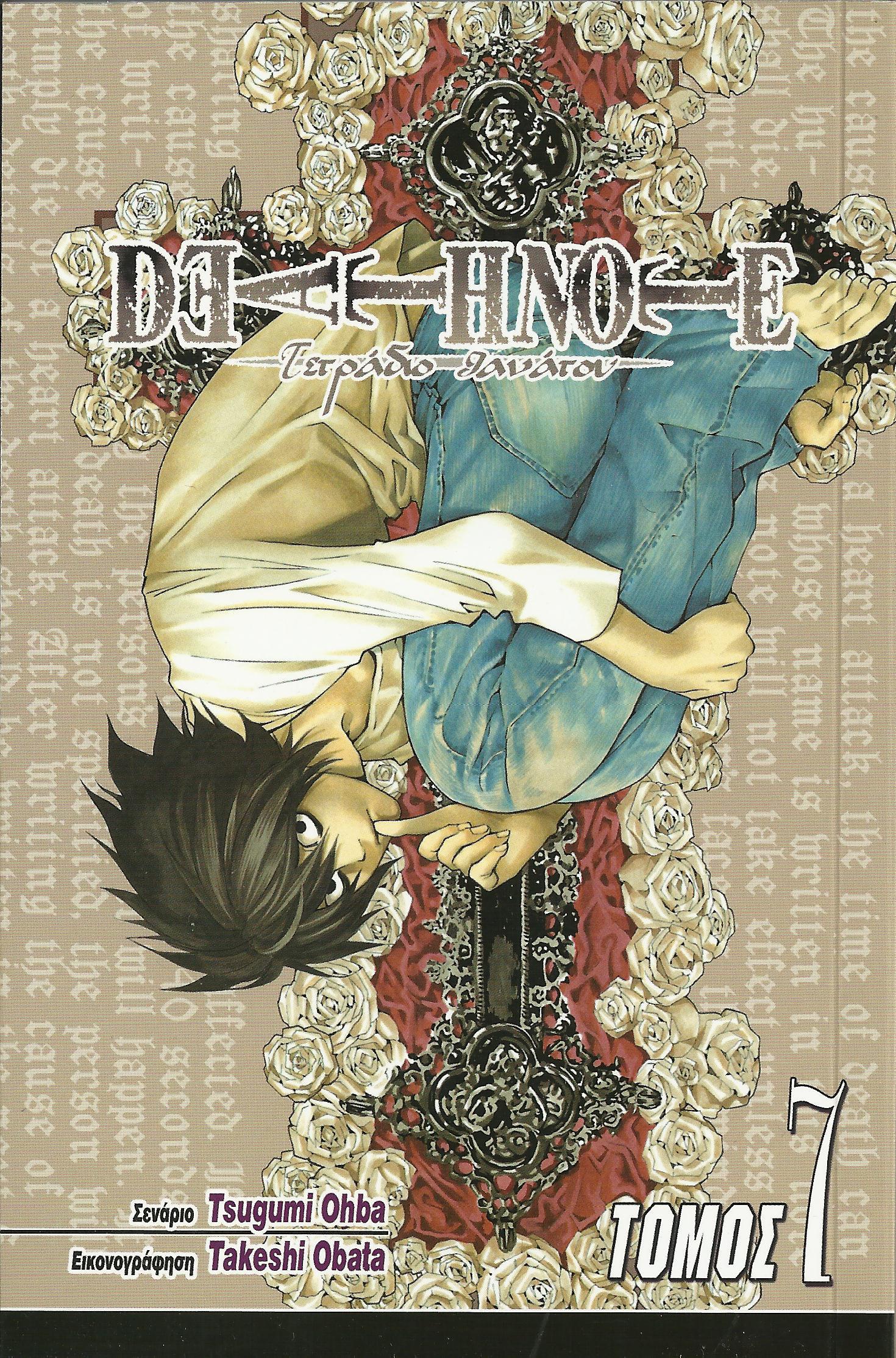 Death Note: Μηδέν
