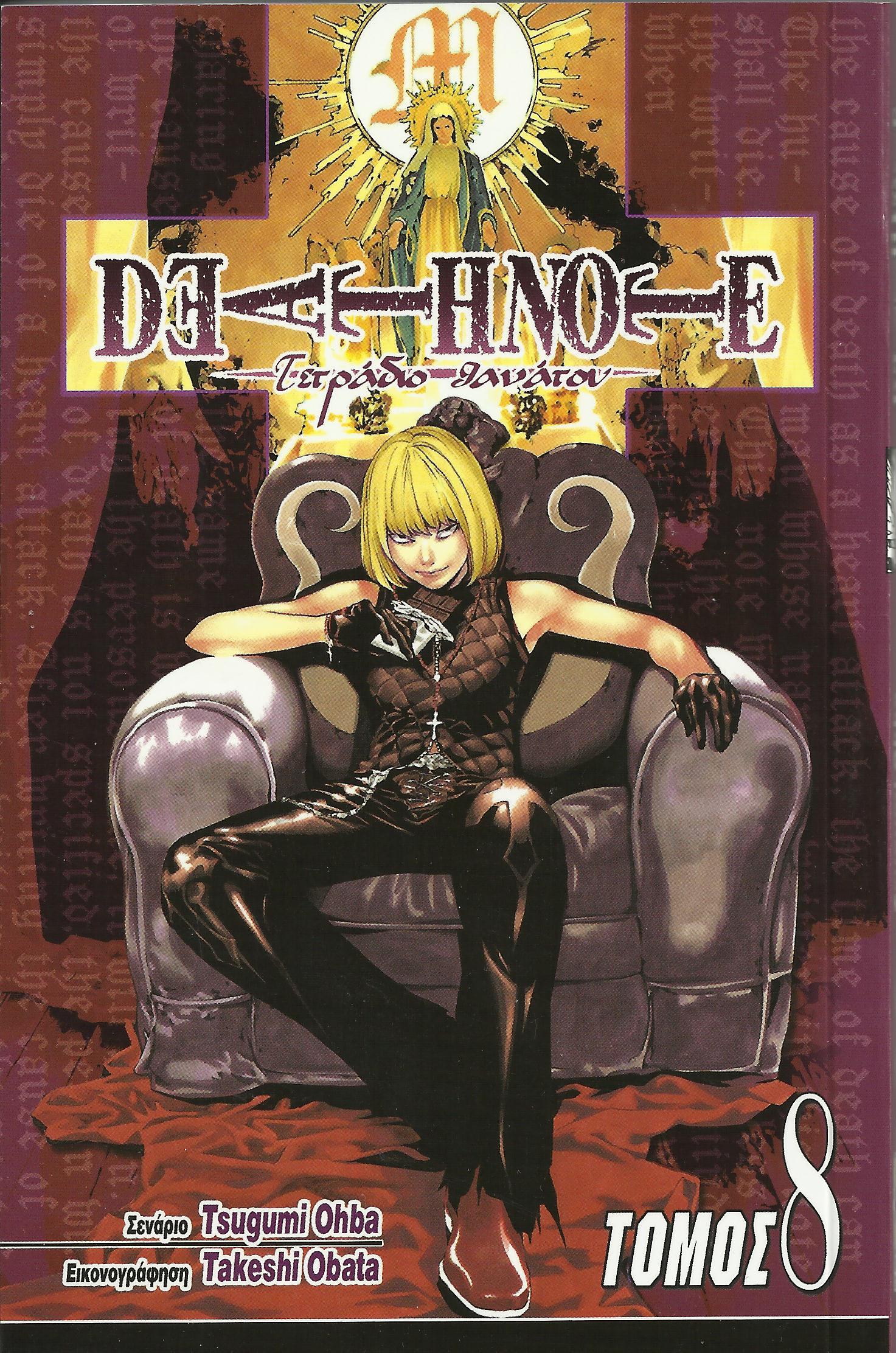 Death Note: Στόχος