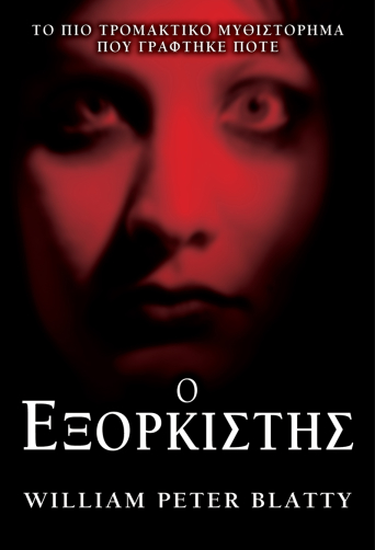 Ο εξορκιστής