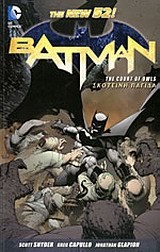 Batman: Σκοτεινή παγίδα