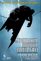 Batman: Ο σκοτεινός ιππότης επιστρέφει