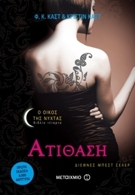 Ατίθαση