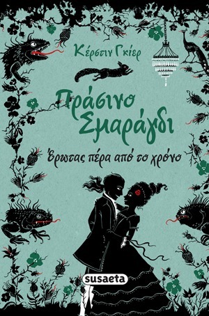 Πράσινο σμαράγδι