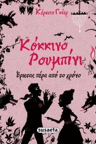 Κόκκινο ρουμπίνι