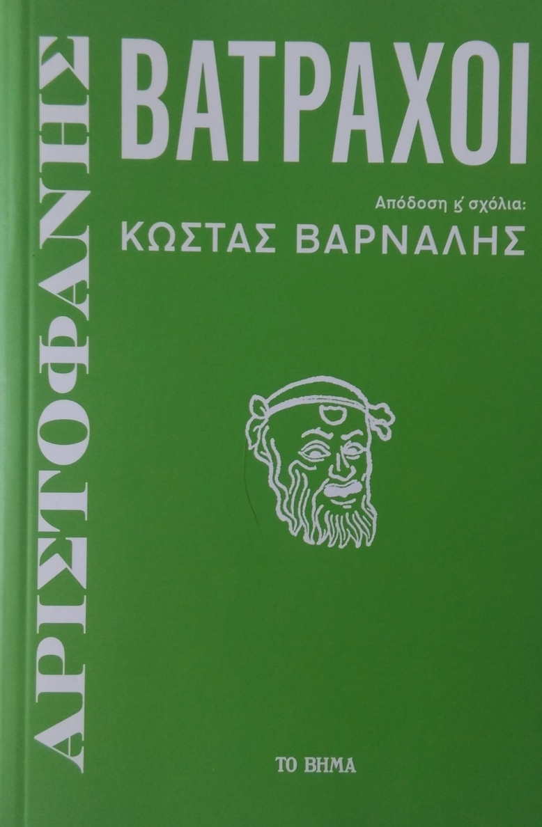 Βάτραχοι