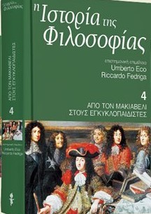 Από τον Μακιαβέλι στους Εγκυκλοπαιδιστές