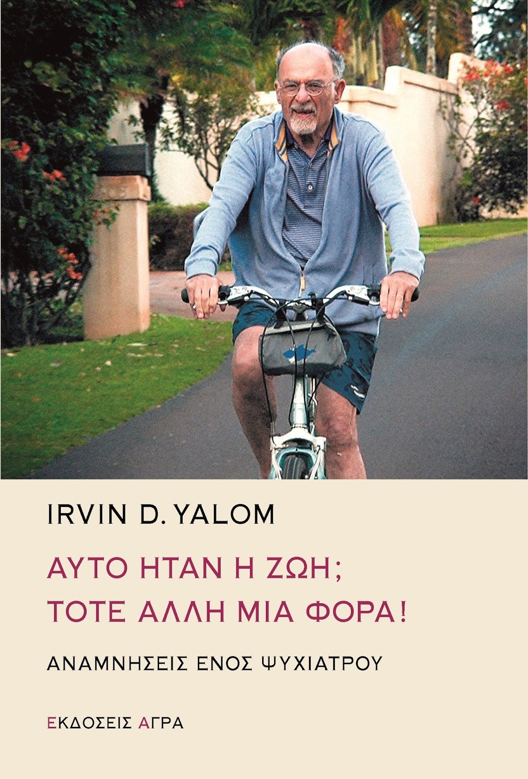 Αυτό ήταν η ζωή; Τότε άλλη μια φορά! Αναμνήσεις ενός ψυχίατρου