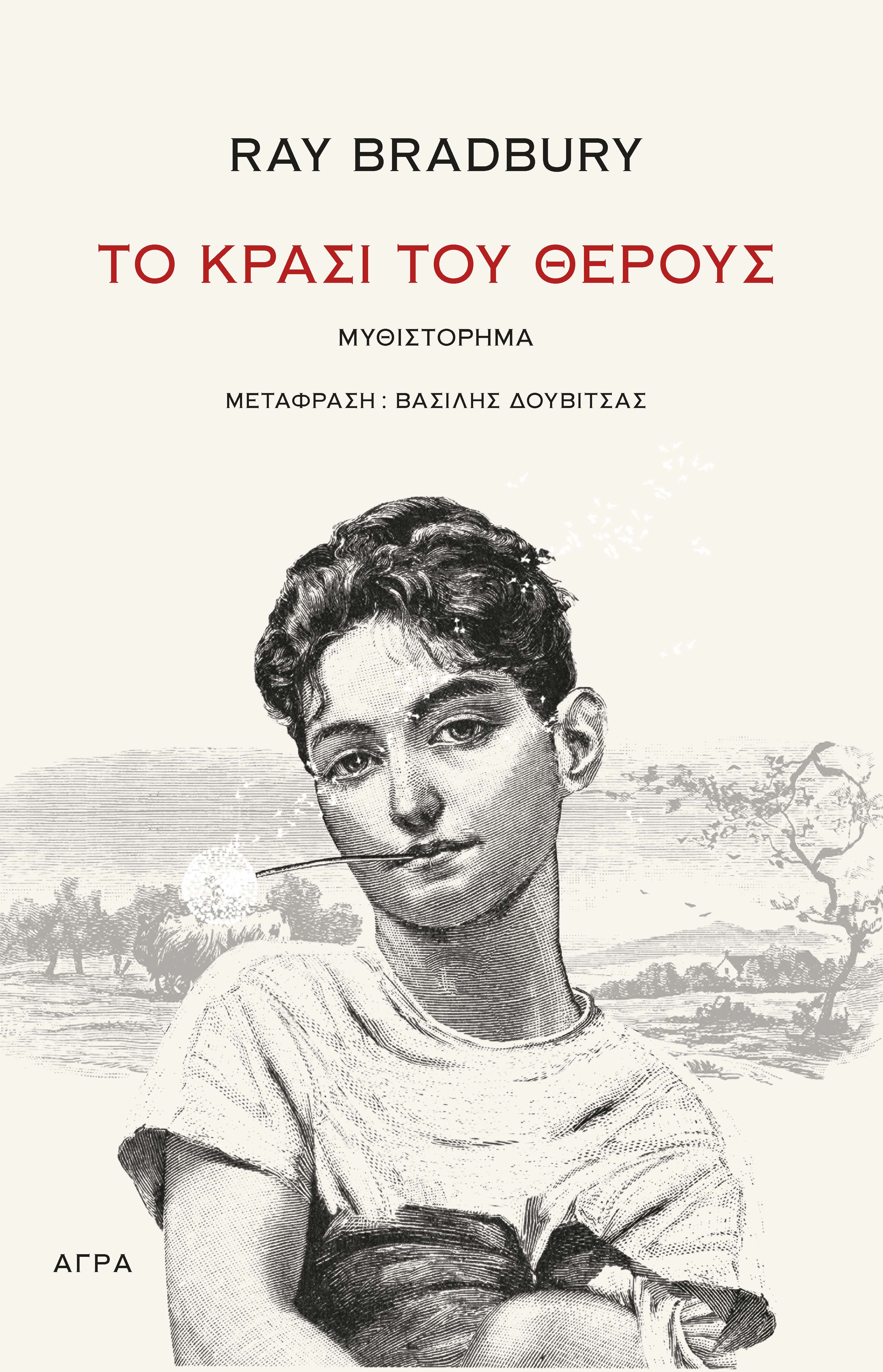 Το κρασί του θέρους