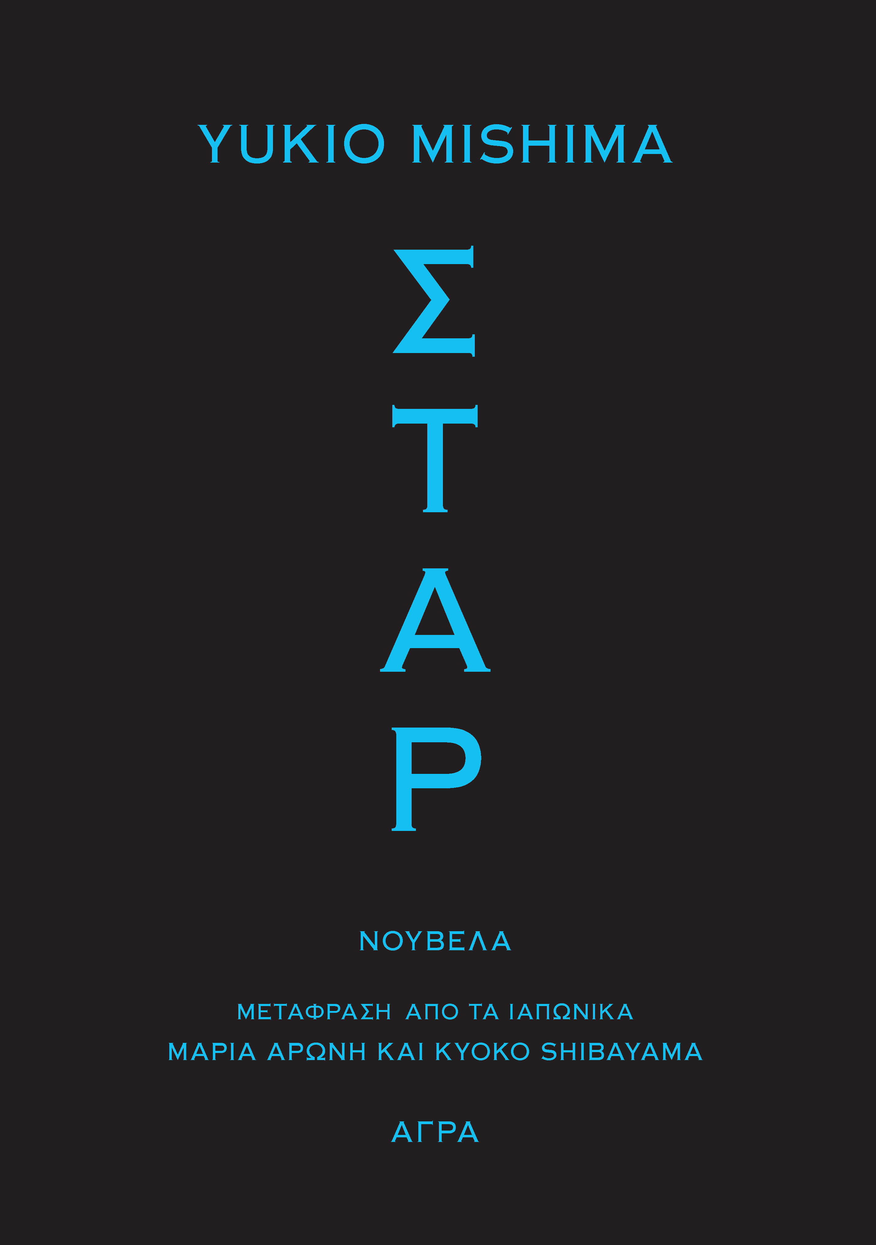 Σταρ