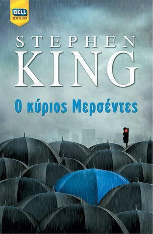 Ο κύριος Μερσέντες