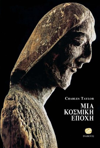 Μια κοσμική εποχή