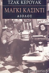 Μάγκι Κάσιντι