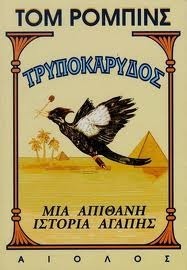 Τρυποκάρυδος