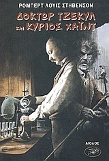 Δόκτωρ Τζέκυλ και κύριος Χάιντ