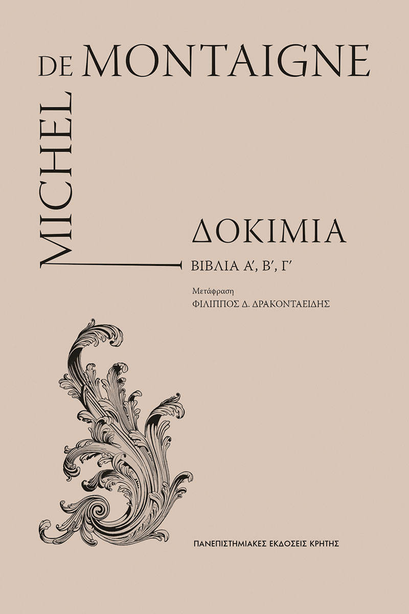 Δοκίμια: Βιβλία Α΄, Β', Γ΄