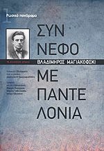 Σύννεφο με παντελόνια