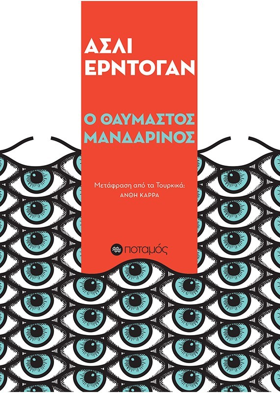 Ο θαυμαστός μανδαρίνος