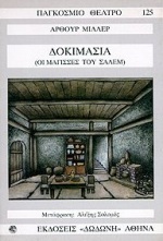 Δοκιμασία