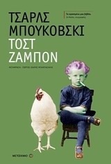 Τοστ ζαμπόν