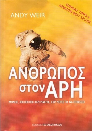 Άνθρωπος στον Άρη