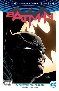 Batman: Σύγκρουση στο Γκόθαμ'