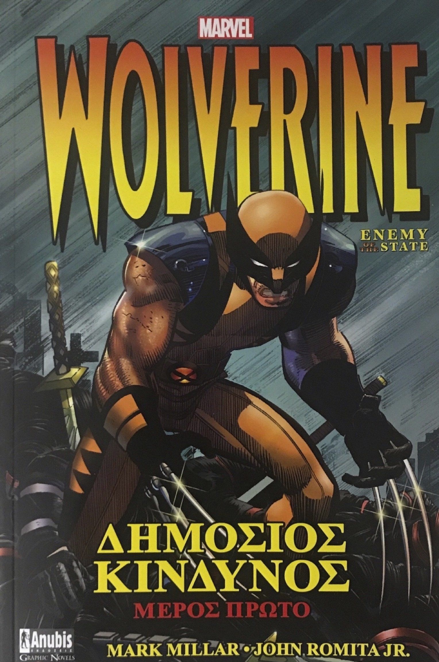 Wolverine - Δημόσιος Κίνδυνος
