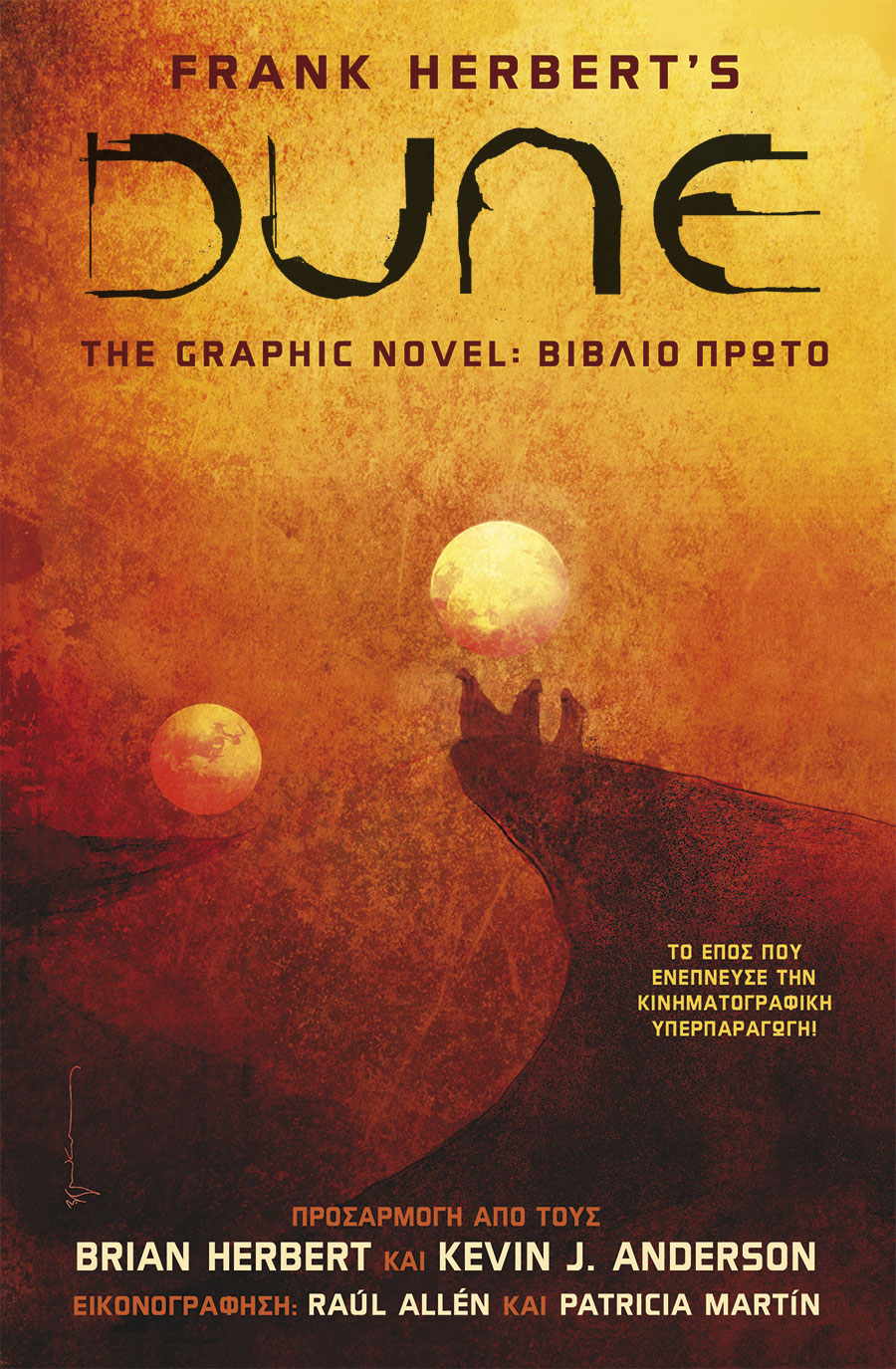 Dune: The Graphic Novel: Βιβλίο Πρώτο